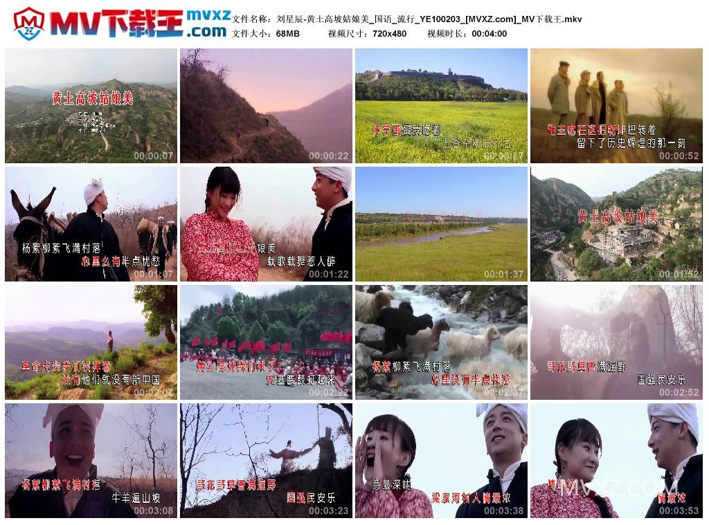 刘星辰-黄土高坡姑娘美_国语_流行_YE100203